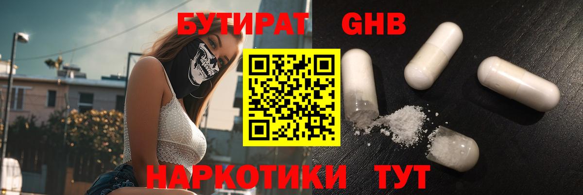 Бутират вода  Бутират  Прокопьевск  Вход с VPN 
