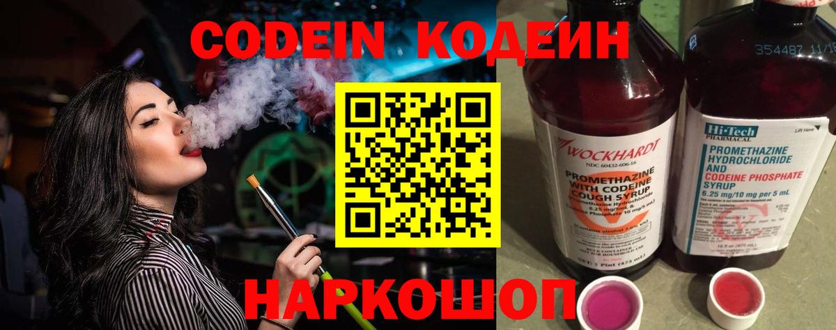 Кодеиновый сироп Lean Purple Drank Прокопьевск