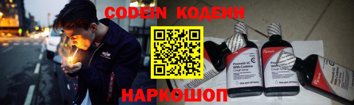 Прокопьевск  Кодеин Purple Drank  Вход с VPN 