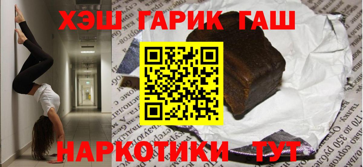 Прокопьевск  ГАШ гашик  Вход с VPN  ГАШИШ 40% ТГК 