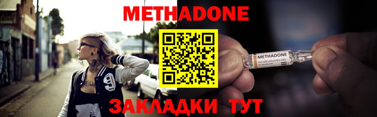 Прокопьевск  МЕТАДОН VHQ  Вход с VPN 